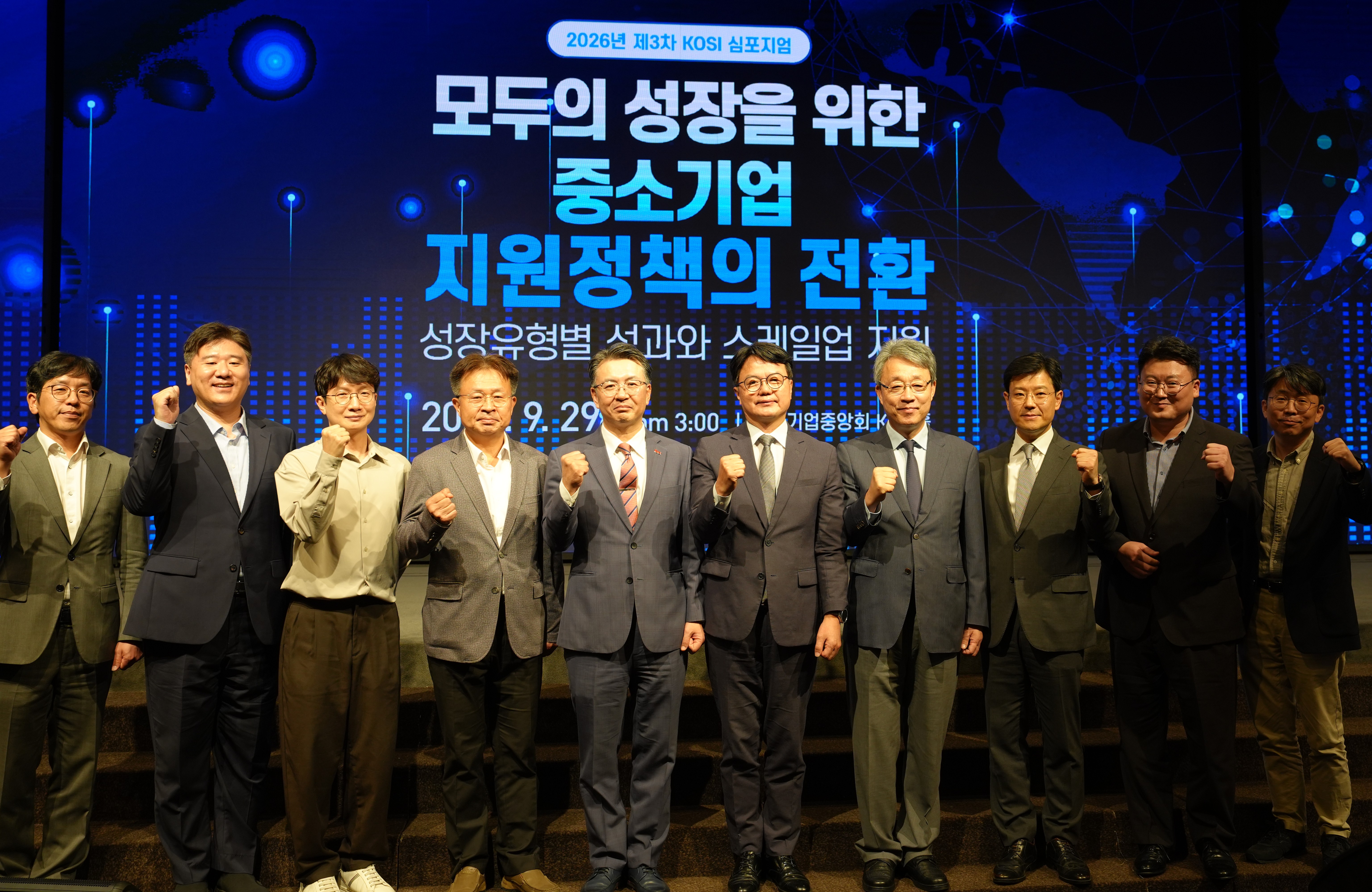 중소벤처기업연구원, 「2026년 제3차 KOSI 심포지엄」 개최